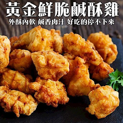 海陸管家-黃金酥脆帶骨鹹酥雞5包(每包約300g)