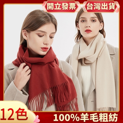 I.Dear-100%純羔羊毛加厚保暖粗紡窄版長形長鬚圍巾(10色)