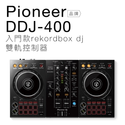 Pioneer DDJ-400 RekordBox DJ控制器雙軌【保固一年】 | 其他周邊