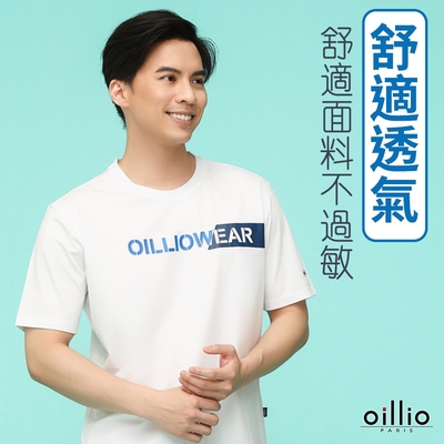 oillio歐洲貴族 男裝 短袖圓領衫 印花T恤 全棉透氣 萊卡彈力 吸濕排汗 白色 法國品牌