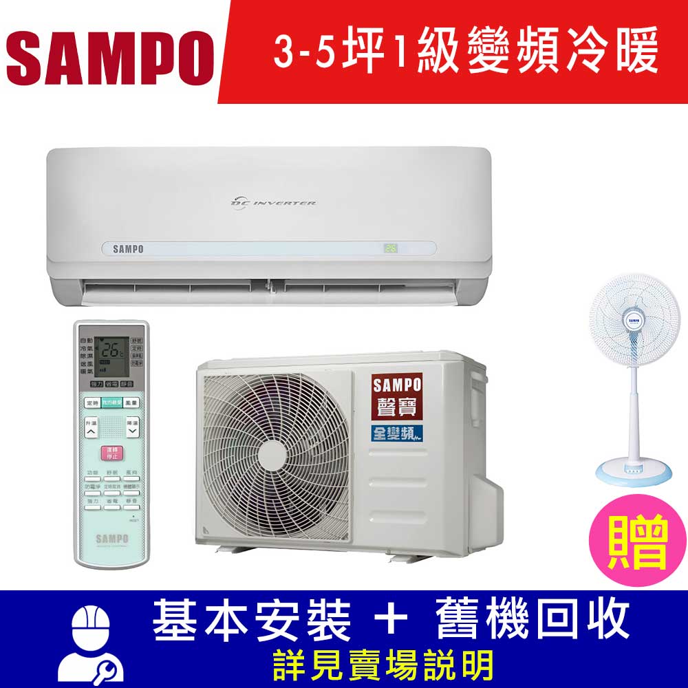 SAMPO聲寶 3-5坪 1級變頻冷暖冷氣 AU-QC22DC/AM-QC22DC 精品系列