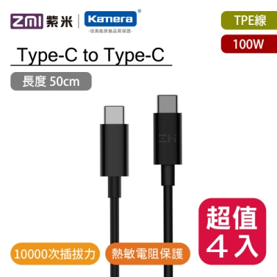 ZMI Type-C轉Type-C 100W數據線-50cm(AL306E)四入