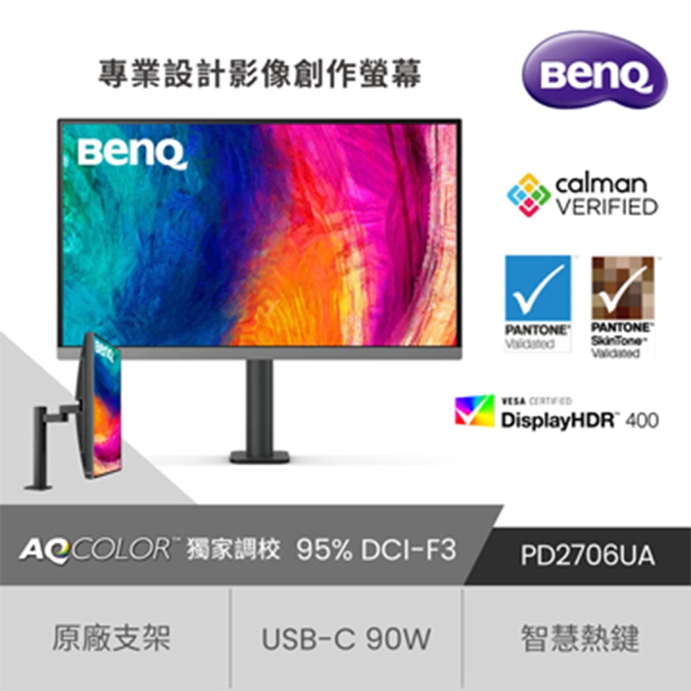 BenQ PD2706UA 27型 4K 廣色域專業設計繪圖螢幕 | 27型螢幕 | Yahoo奇摩購物中心