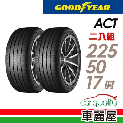 【GOODYEAR 固特異】輪胎固特異ACT-2255017吋 _二入組_(車麗屋)