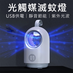 【USB供電】LED紫外光波 吸入式 光觸媒捕蚊器 靜音滅