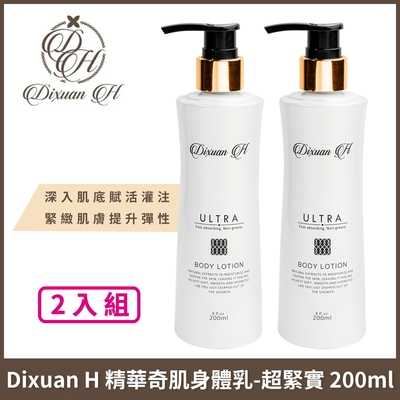 Dixuan H 精華奇肌身體乳-超緊實 200ml x2