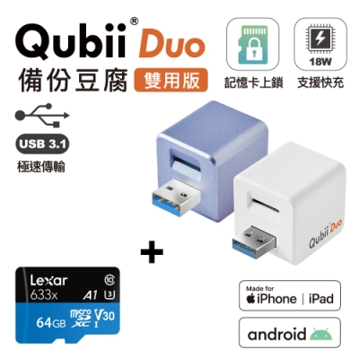 Qubii Duo USB-A 3.1 備份豆腐(iOS/android雙用版) + LEXAR記憶卡64GB