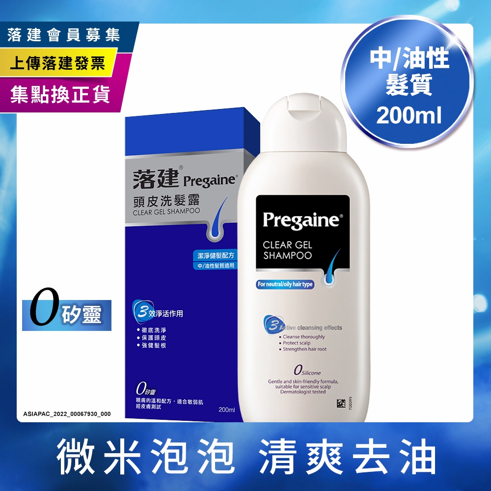 落建  頭皮洗髮露 200ml -保濕豐厚/潔淨健髮(任選)