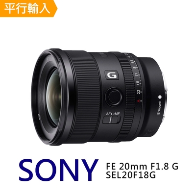 SEL20F18G - FE 20mm F1.8 G*平行輸入