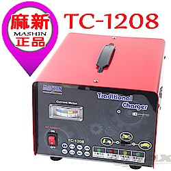 OMAX麻新微電腦全自動汽機車專用充電器-TC1208-快