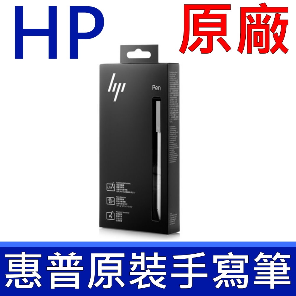 HP 惠普 SPEN-HP-01 原廠 手寫筆 ENVY Pavilion Spectre