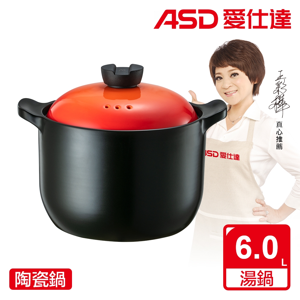 ASD 愛仕達 ASD陶瓷鍋•焰橙(6.0L)