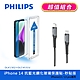 【PHILIPS飛利浦】 IPhone 14系列抗藍光鋼化玻璃保護貼+USB-C to Lightning手機充電線1m (DLK1302~06+DLC4531V) product thumbnail 14