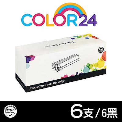 Color24 for HP 黑色6支 CF279A/79A 相容碳粉匣