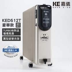 德國HELLER嘉儀 12片電子葉片式電暖器 KED512T豪華版