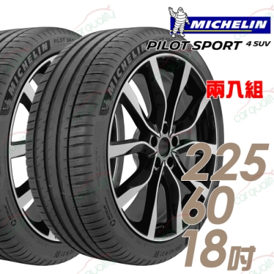 【米其林】PILOT SPORT 4 SUV 運動性能輪胎_二入組_225/60/18