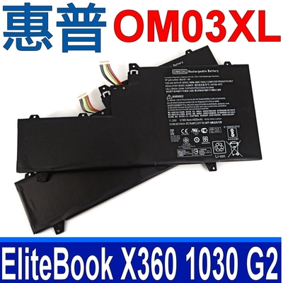 HP 惠普 OM03XL 3芯 高品質 電池 特殊短邊 HSTNN-I04C HSTNN-IB70 X360 1030 G2 EliteBook X360 1030 G2