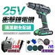 【FJ】專業25V衝擊版電鑽超值組(附33件工具+7件清潔全配組) product thumbnail 2