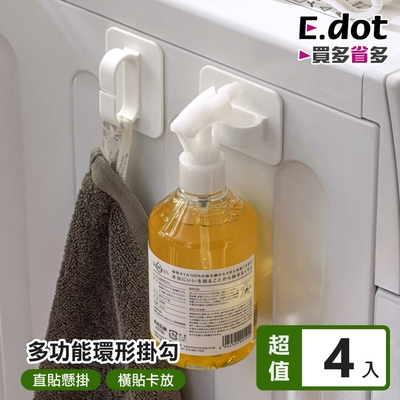 E.dot 多功能環形掛勾(4入組)