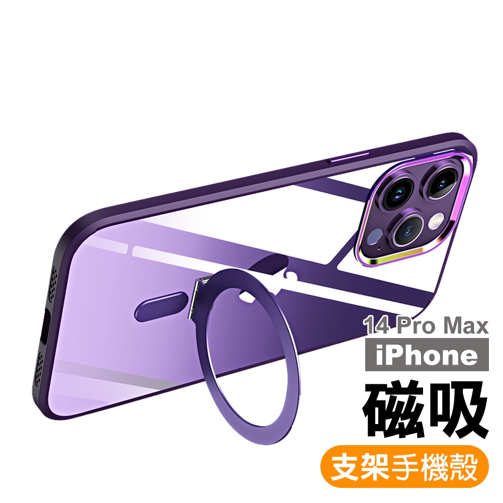 iPhone 14 Pro Max 6.7吋 手機保護殼 炫彩磁吸支架手機殼