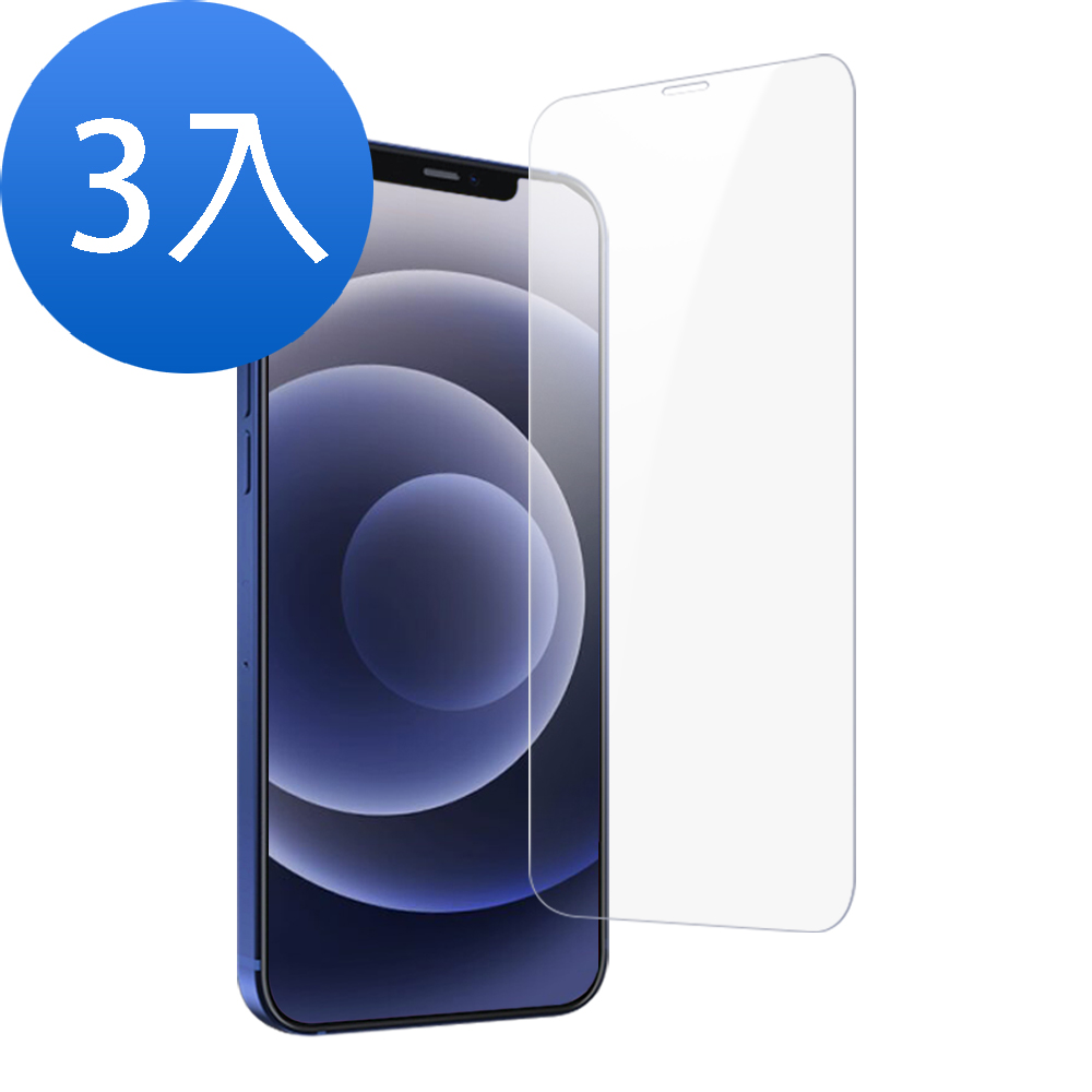 超值3入組 iPhone 12 Pro 9H玻璃鋼化膜 透明 高清 手機 保護貼 iPhone12Pro保護貼 iPhone12Pro鋼化膜
