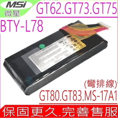 MSI BTY-L78 GT62 GT80 GT73 GT83 電池適用 微星 GT75VR GT83VR GT73VR GT80S GT62VR MS-1812 MS-17A1 MS-1815