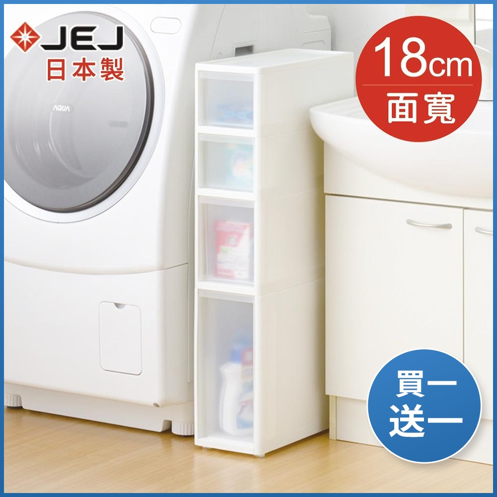 (買1送1)日本JEJ 日本製移動式抽屜隙縫櫃-18cm寬