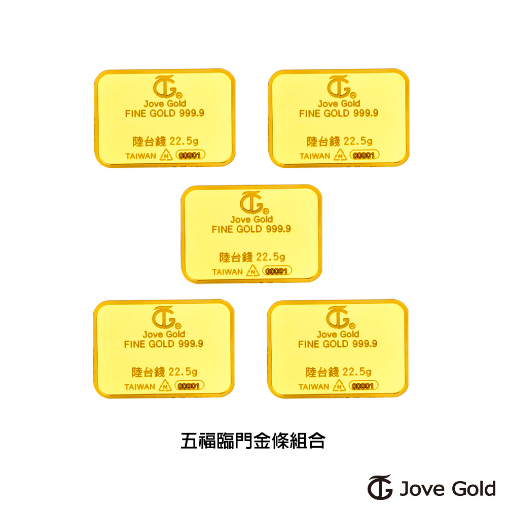 Jove gold 滿福金條-6台錢*五(共?台兩)