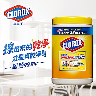 美國CLOROX 高樂氏 居家清潔殺菌濕紙巾 檸檬香(105片)