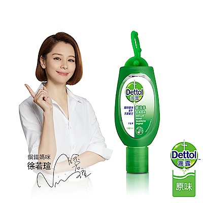 滴露Dettol 乾洗手經典原味(50ml)