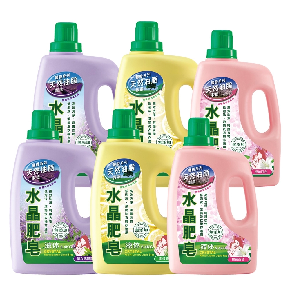 南僑水晶肥皂液體洗衣精2.4kg(檸檬香茅X2+薰衣馬鞭草X2+櫻花百合X2)