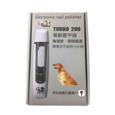 LP LOVE PET 樂寶寵物電動磨甲器專業版，兩檔調速 TURBO 200