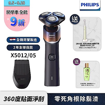 【Philips飛利浦】X5012俐落X電動刮鬍刀/電鬍刀+HX2411音波電動牙刷(超值組合)