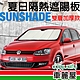 【Cotrax】前遮陽板 新雙層免吸盤 白 轎車 135*70(車麗屋) product thumbnail 1