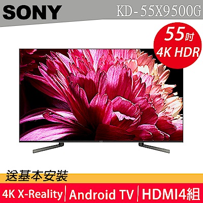 SONY 55型 4K 智慧連網液晶電視 KD-55X9500G