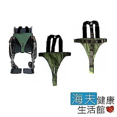 海夫 好家 台灣製 雙層帆布+背心 輪椅固定帶(D005-T)