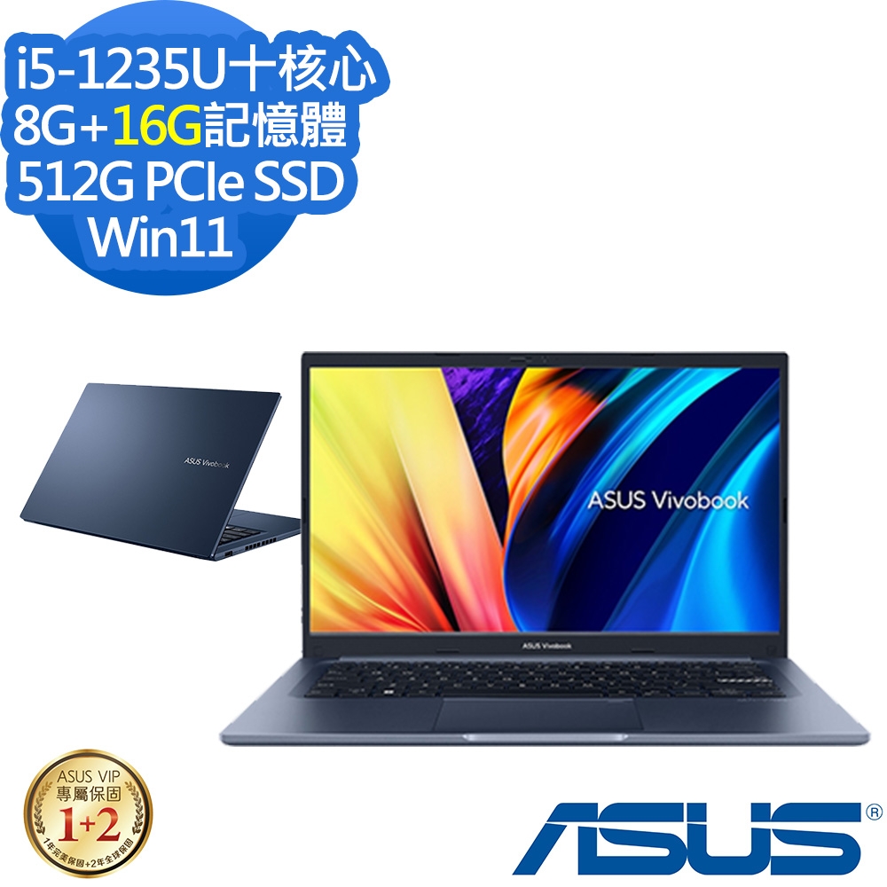 ASUS X1402ZA 14吋效能筆電 (i5-1235U/8G+16G/512G PCIe SSD/Vivobook 14/午夜藍/特仕版)