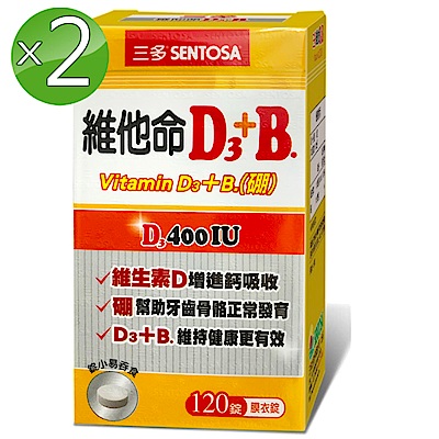 三多 維他命D3+B.膜衣錠2入組(120錠/盒)