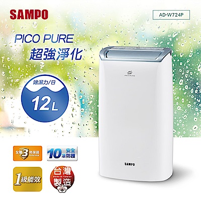 【超值】SAMPO聲寶 12L PICOPURE空氣清淨除濕機 AD-W724P - SAMPO聲寶 - @網紅直播人氣商品