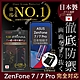 【INGENI徹底防禦】ASUS ZenFone 7 / 7 Pro 非滿版 保護貼 日規旭硝子玻璃保護貼 product thumbnail 1