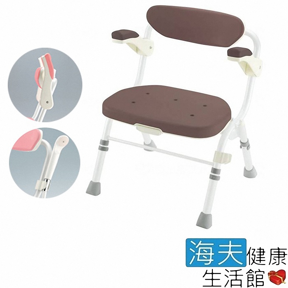 海夫健康生活館 日本 單手折疊 扶手可掀 高度調節 洗澡椅R型 沐浴椅 咖啡色 HEFR-77