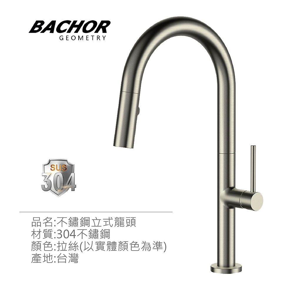 【BACHOR】304不鏽鋼立式龍頭  EBA.83515 拉絲-無安裝