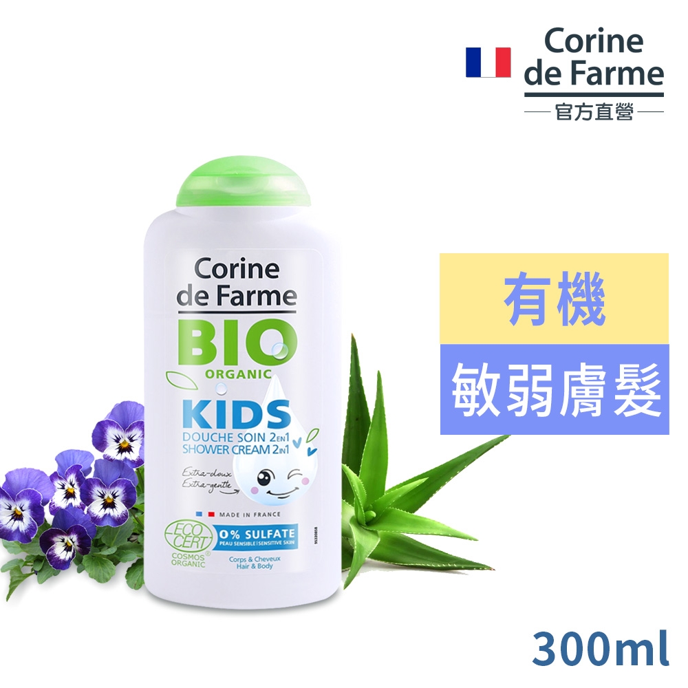 法國黎之芙兒童2合1有機沐浴凝膠300ml