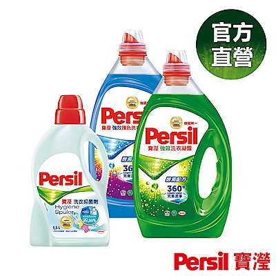 (大容量)Persil 寶瀅強效洗衣/護色凝露3.4L 加贈洗衣抑菌劑1.5L