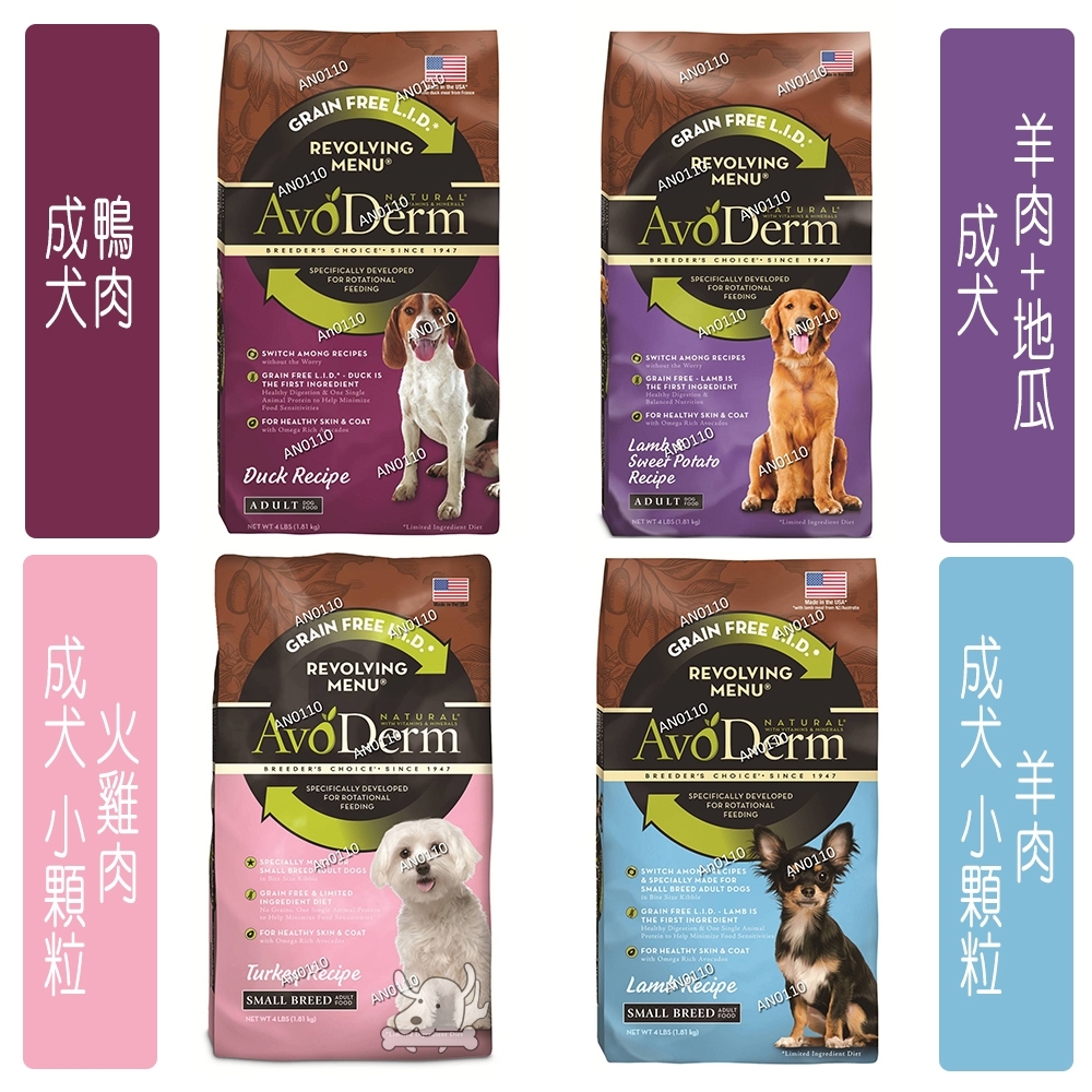 AvoDerm愛酪麗 天然無穀低敏精製成犬糧 4磅