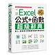 Excel 公式+函數職場專用超級辭典【暢銷第二版】 product thumbnail 1