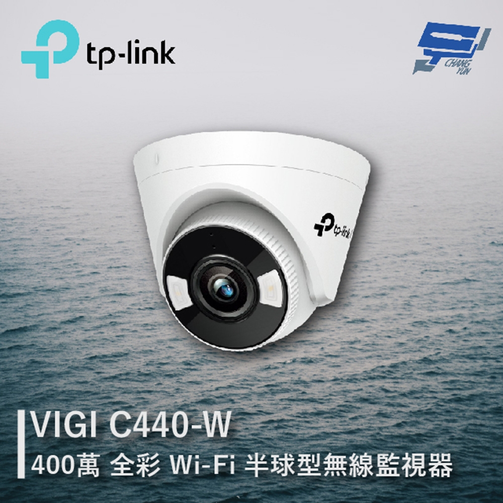 昌運監視器TP-LINK VIGI C440-W 400萬全彩Wi-Fi半球型無線監視器商用網