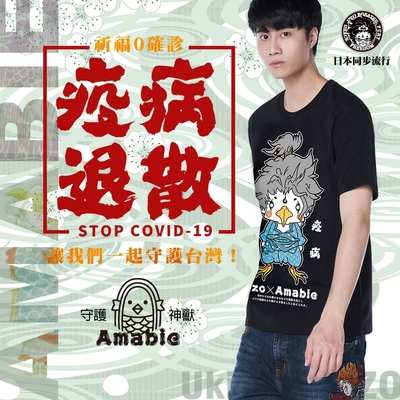 地藏小王 BLUE WAY – Amaibe疫病退散公仔短TEE(2色)