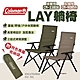 Coleman LAY躺椅 綠橄欖/灰咖啡 CM-33808/CM-90859 三段式椅背 悠遊戶外 product thumbnail 1