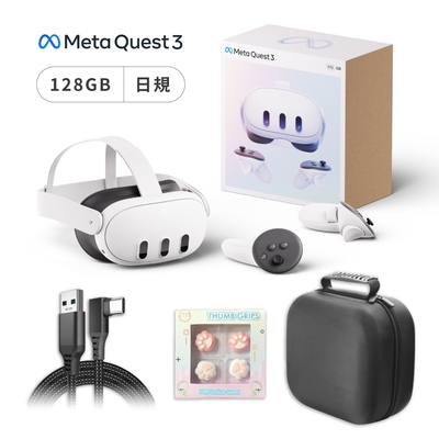 Meta Quest 3 128G VR主機+VR主機收納包+貓咪類比套 送數據傳輸線 3米(USB A轉C)